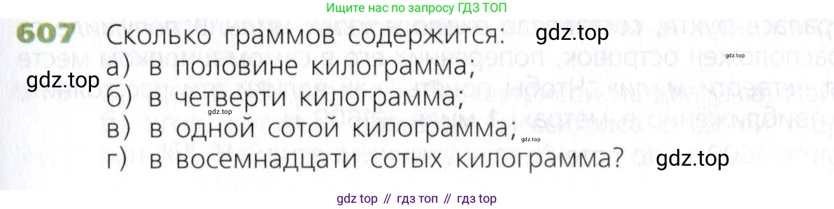 Математика, 5 класс Учебник, авторы: Дорофеев Георгий Владимирович, Шарыгин Игорь Фёдорович, Суворова Светлана Борисовна, Бунимович Евгений Абрамович, Кузнецова Людмила Викторовна, Минаева Светлана Станиславовна, Рослова Лариса Олеговна, издательство Просвещение, Москва, 2019 - 2022, белого цвета, страница 159, номер 607, Условие