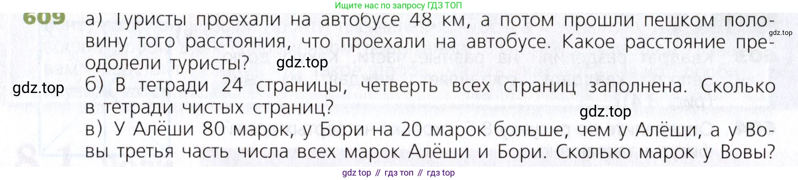 Математика, 5 класс Учебник, авторы: Дорофеев Георгий Владимирович, Шарыгин Игорь Фёдорович, Суворова Светлана Борисовна, Бунимович Евгений Абрамович, Кузнецова Людмила Викторовна, Минаева Светлана Станиславовна, Рослова Лариса Олеговна, издательство Просвещение, Москва, 2019 - 2022, белого цвета, страница 160, номер 609, Условие