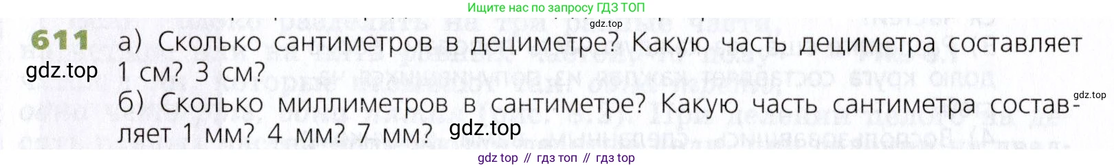 Математика, 5 класс Учебник, авторы: Дорофеев Георгий Владимирович, Шарыгин Игорь Фёдорович, Суворова Светлана Борисовна, Бунимович Евгений Абрамович, Кузнецова Людмила Викторовна, Минаева Светлана Станиславовна, Рослова Лариса Олеговна, издательство Просвещение, Москва, 2019 - 2022, белого цвета, страница 160, номер 611, Условие