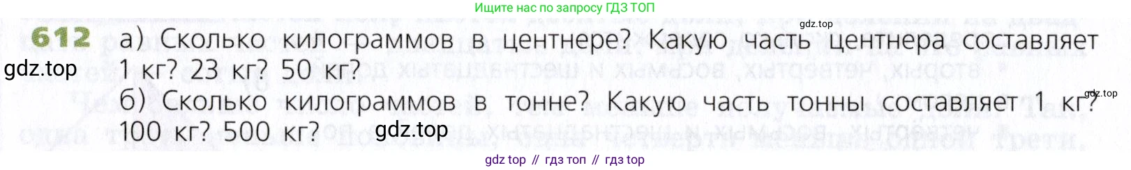 Математика, 5 класс Учебник, авторы: Дорофеев Георгий Владимирович, Шарыгин Игорь Фёдорович, Суворова Светлана Борисовна, Бунимович Евгений Абрамович, Кузнецова Людмила Викторовна, Минаева Светлана Станиславовна, Рослова Лариса Олеговна, издательство Просвещение, Москва, 2019 - 2022, белого цвета, страница 160, номер 612, Условие