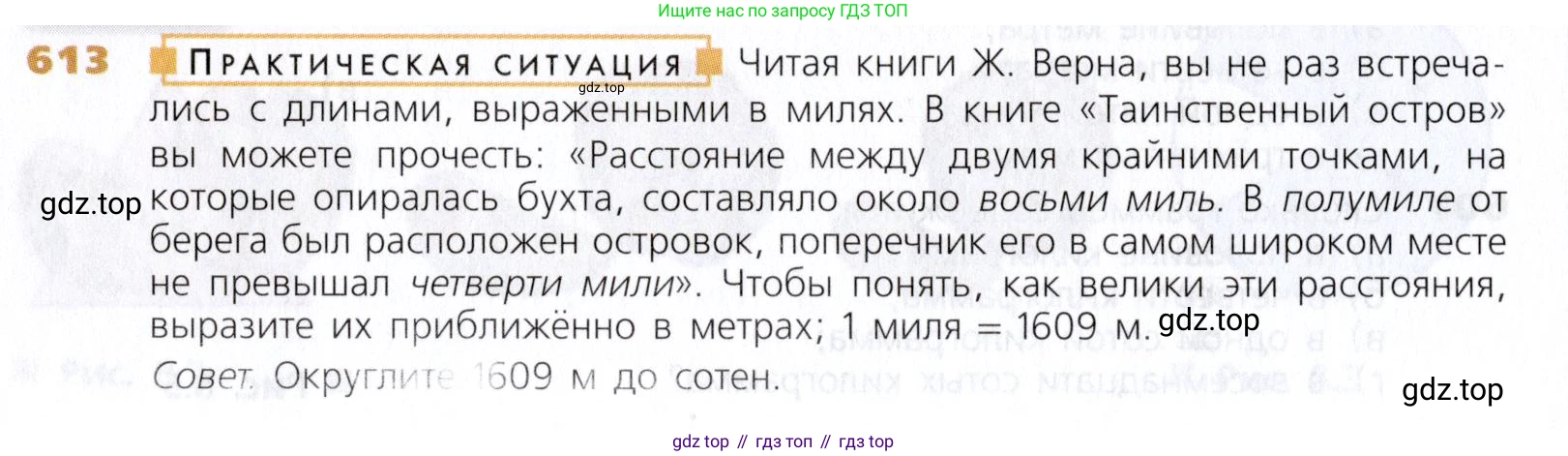 Математика, 5 класс Учебник, авторы: Дорофеев Георгий Владимирович, Шарыгин Игорь Фёдорович, Суворова Светлана Борисовна, Бунимович Евгений Абрамович, Кузнецова Людмила Викторовна, Минаева Светлана Станиславовна, Рослова Лариса Олеговна, издательство Просвещение, Москва, 2019 - 2022, белого цвета, страница 160, номер 613, Условие