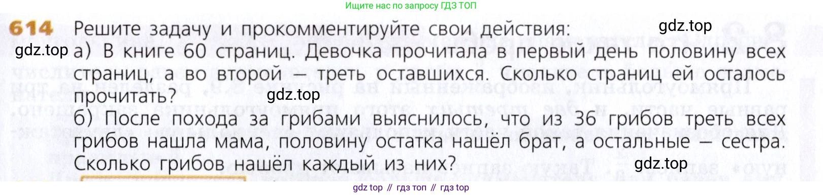 Математика, 5 класс Учебник, авторы: Дорофеев Георгий Владимирович, Шарыгин Игорь Фёдорович, Суворова Светлана Борисовна, Бунимович Евгений Абрамович, Кузнецова Людмила Викторовна, Минаева Светлана Станиславовна, Рослова Лариса Олеговна, издательство Просвещение, Москва, 2019 - 2022, белого цвета, страница 161, номер 614, Условие