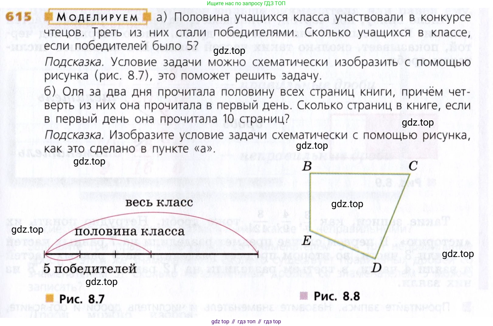 Математика, 5 класс Учебник, авторы: Дорофеев Георгий Владимирович, Шарыгин Игорь Фёдорович, Суворова Светлана Борисовна, Бунимович Евгений Абрамович, Кузнецова Людмила Викторовна, Минаева Светлана Станиславовна, Рослова Лариса Олеговна, издательство Просвещение, Москва, 2019 - 2022, белого цвета, страница 161, номер 615, Условие