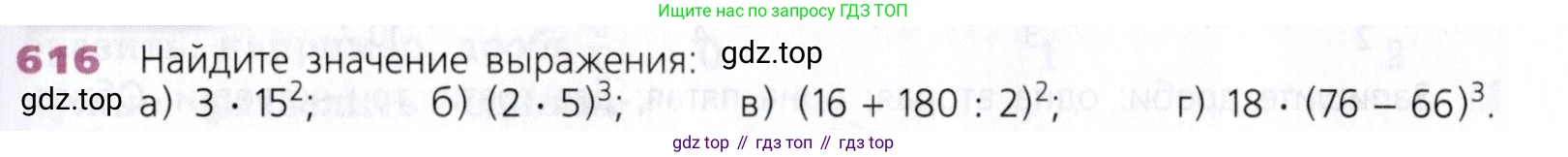 Математика, 5 класс Учебник, авторы: Дорофеев Георгий Владимирович, Шарыгин Игорь Фёдорович, Суворова Светлана Борисовна, Бунимович Евгений Абрамович, Кузнецова Людмила Викторовна, Минаева Светлана Станиславовна, Рослова Лариса Олеговна, издательство Просвещение, Москва, 2019 - 2022, белого цвета, страница 161, номер 616, Условие