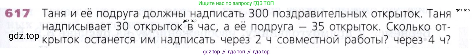 Математика, 5 класс Учебник, авторы: Дорофеев Георгий Владимирович, Шарыгин Игорь Фёдорович, Суворова Светлана Борисовна, Бунимович Евгений Абрамович, Кузнецова Людмила Викторовна, Минаева Светлана Станиславовна, Рослова Лариса Олеговна, издательство Просвещение, Москва, 2019 - 2022, белого цвета, страница 161, номер 617, Условие