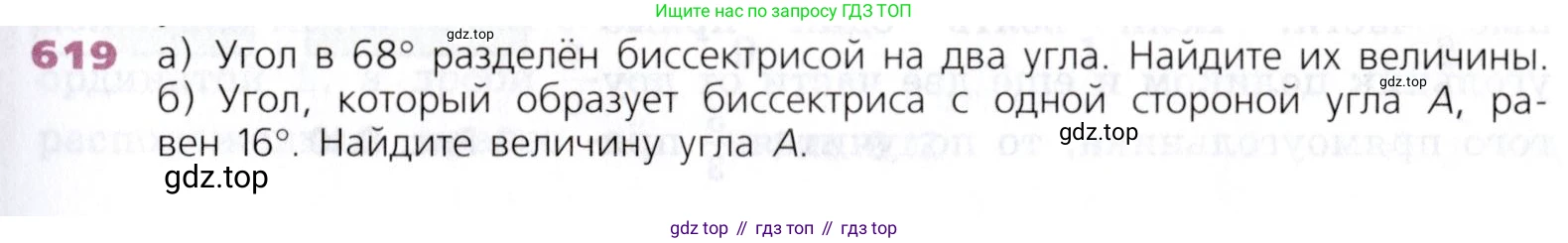 Математика, 5 класс Учебник, авторы: Дорофеев Георгий Владимирович, Шарыгин Игорь Фёдорович, Суворова Светлана Борисовна, Бунимович Евгений Абрамович, Кузнецова Людмила Викторовна, Минаева Светлана Станиславовна, Рослова Лариса Олеговна, издательство Просвещение, Москва, 2019 - 2022, белого цвета, страница 161, номер 619, Условие
