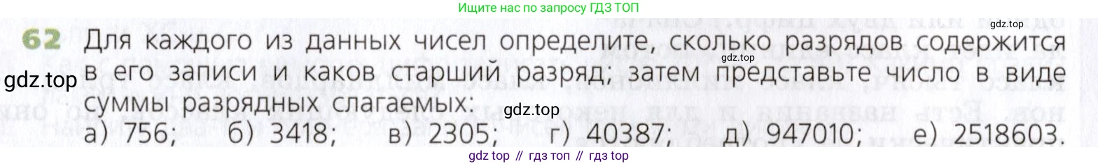 Математика, 5 класс Учебник, авторы: Дорофеев Георгий Владимирович, Шарыгин Игорь Фёдорович, Суворова Светлана Борисовна, Бунимович Евгений Абрамович, Кузнецова Людмила Викторовна, Минаева Светлана Станиславовна, Рослова Лариса Олеговна, издательство Просвещение, Москва, 2019 - 2022, белого цвета, страница 26, номер 62, Условие