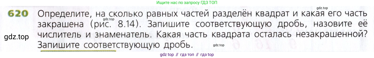 Математика, 5 класс Учебник, авторы: Дорофеев Георгий Владимирович, Шарыгин Игорь Фёдорович, Суворова Светлана Борисовна, Бунимович Евгений Абрамович, Кузнецова Людмила Викторовна, Минаева Светлана Станиславовна, Рослова Лариса Олеговна, издательство Просвещение, Москва, 2019 - 2022, белого цвета, страница 164, номер 620, Условие