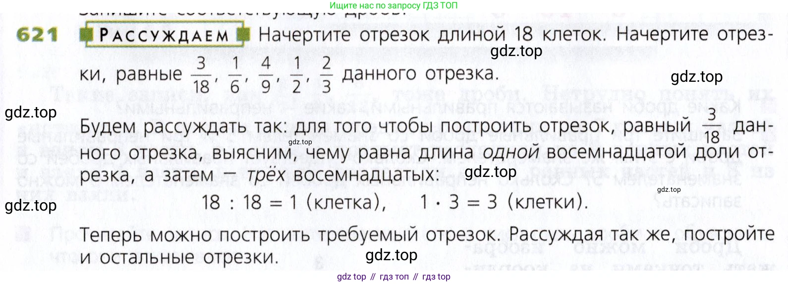 Математика, 5 класс Учебник, авторы: Дорофеев Георгий Владимирович, Шарыгин Игорь Фёдорович, Суворова Светлана Борисовна, Бунимович Евгений Абрамович, Кузнецова Людмила Викторовна, Минаева Светлана Станиславовна, Рослова Лариса Олеговна, издательство Просвещение, Москва, 2019 - 2022, белого цвета, страница 164, номер 621, Условие