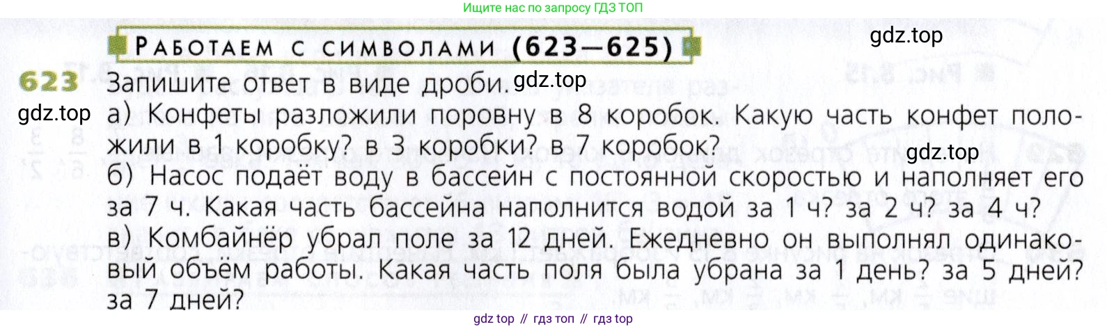 Математика, 5 класс Учебник, авторы: Дорофеев Георгий Владимирович, Шарыгин Игорь Фёдорович, Суворова Светлана Борисовна, Бунимович Евгений Абрамович, Кузнецова Людмила Викторовна, Минаева Светлана Станиславовна, Рослова Лариса Олеговна, издательство Просвещение, Москва, 2019 - 2022, белого цвета, страница 165, номер 623, Условие