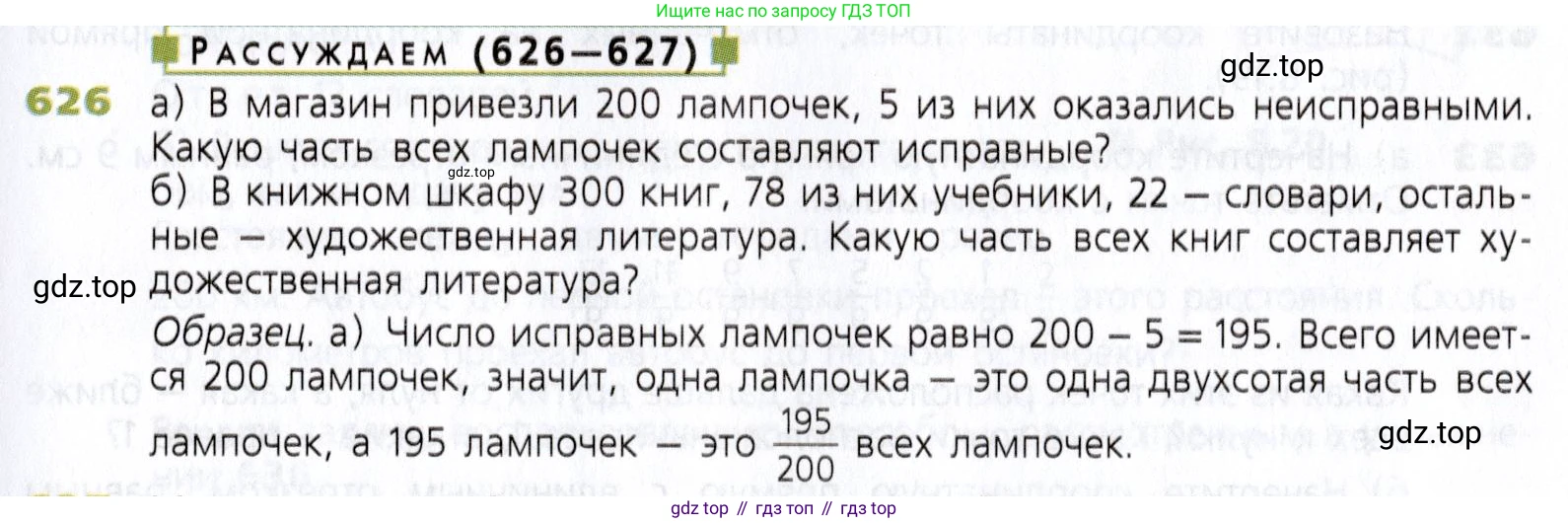 Математика, 5 класс Учебник, авторы: Дорофеев Георгий Владимирович, Шарыгин Игорь Фёдорович, Суворова Светлана Борисовна, Бунимович Евгений Абрамович, Кузнецова Людмила Викторовна, Минаева Светлана Станиславовна, Рослова Лариса Олеговна, издательство Просвещение, Москва, 2019 - 2022, белого цвета, страница 165, номер 626, Условие