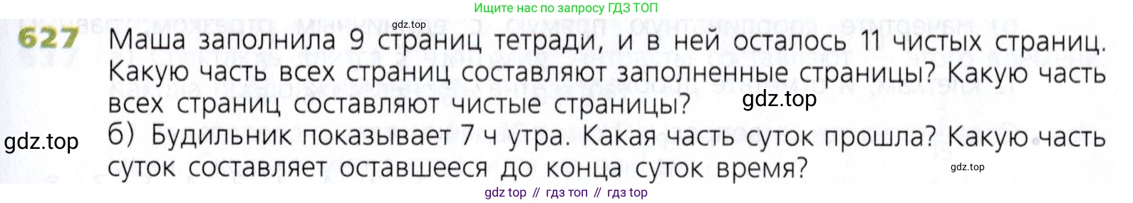 Математика, 5 класс Учебник, авторы: Дорофеев Георгий Владимирович, Шарыгин Игорь Фёдорович, Суворова Светлана Борисовна, Бунимович Евгений Абрамович, Кузнецова Людмила Викторовна, Минаева Светлана Станиславовна, Рослова Лариса Олеговна, издательство Просвещение, Москва, 2019 - 2022, белого цвета, страница 165, номер 627, Условие