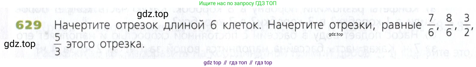 Математика, 5 класс Учебник, авторы: Дорофеев Георгий Владимирович, Шарыгин Игорь Фёдорович, Суворова Светлана Борисовна, Бунимович Евгений Абрамович, Кузнецова Людмила Викторовна, Минаева Светлана Станиславовна, Рослова Лариса Олеговна, издательство Просвещение, Москва, 2019 - 2022, белого цвета, страница 166, номер 629, Условие