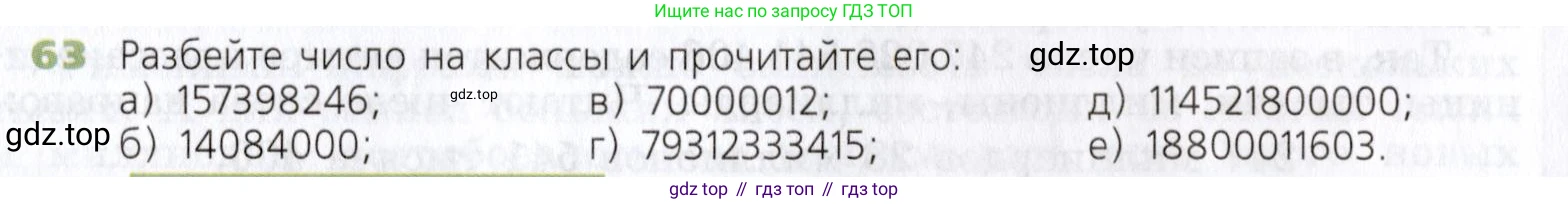 Математика, 5 класс Учебник, авторы: Дорофеев Георгий Владимирович, Шарыгин Игорь Фёдорович, Суворова Светлана Борисовна, Бунимович Евгений Абрамович, Кузнецова Людмила Викторовна, Минаева Светлана Станиславовна, Рослова Лариса Олеговна, издательство Просвещение, Москва, 2019 - 2022, белого цвета, страница 26, номер 63, Условие