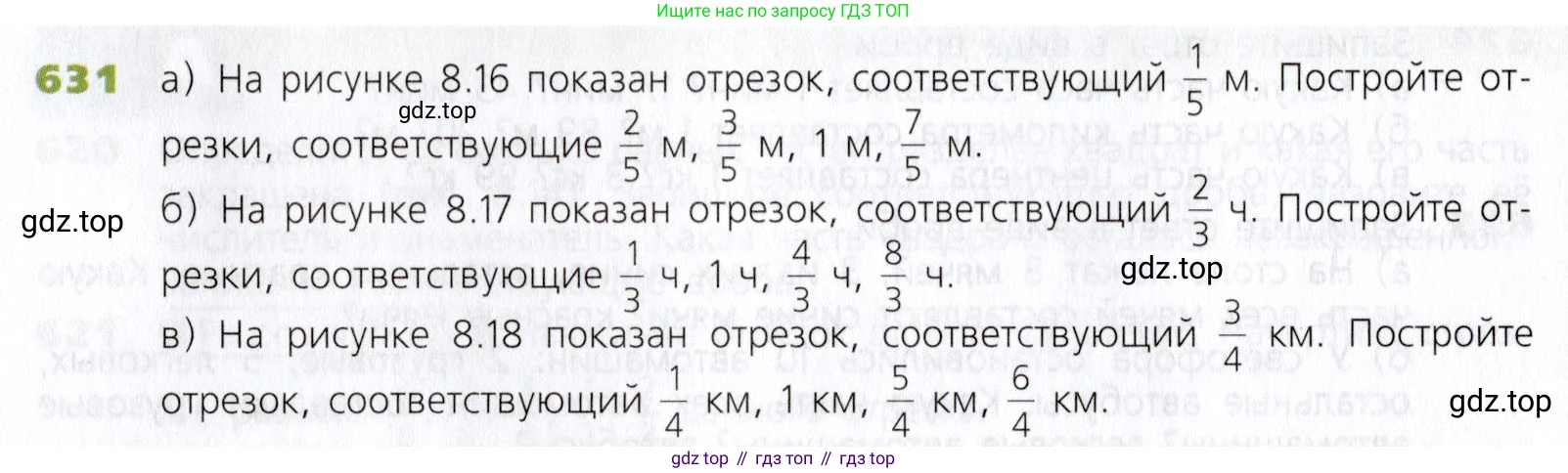 Математика, 5 класс Учебник, авторы: Дорофеев Георгий Владимирович, Шарыгин Игорь Фёдорович, Суворова Светлана Борисовна, Бунимович Евгений Абрамович, Кузнецова Людмила Викторовна, Минаева Светлана Станиславовна, Рослова Лариса Олеговна, издательство Просвещение, Москва, 2019 - 2022, белого цвета, страница 166, номер 631, Условие