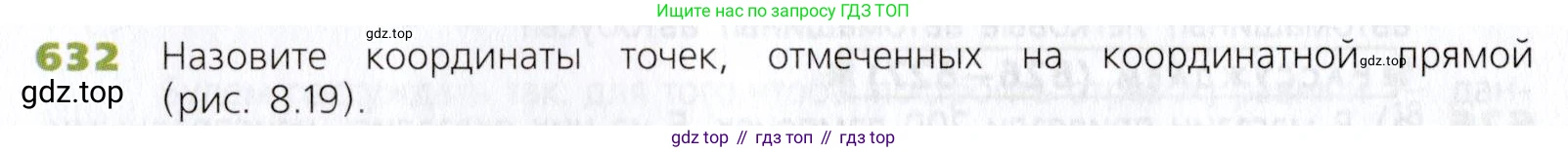 Математика, 5 класс Учебник, авторы: Дорофеев Георгий Владимирович, Шарыгин Игорь Фёдорович, Суворова Светлана Борисовна, Бунимович Евгений Абрамович, Кузнецова Людмила Викторовна, Минаева Светлана Станиславовна, Рослова Лариса Олеговна, издательство Просвещение, Москва, 2019 - 2022, белого цвета, страница 166, номер 632, Условие