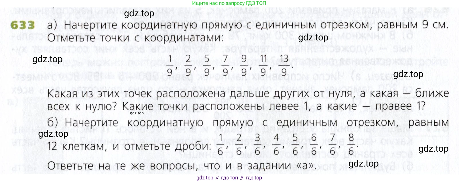 Математика, 5 класс Учебник, авторы: Дорофеев Георгий Владимирович, Шарыгин Игорь Фёдорович, Суворова Светлана Борисовна, Бунимович Евгений Абрамович, Кузнецова Людмила Викторовна, Минаева Светлана Станиславовна, Рослова Лариса Олеговна, издательство Просвещение, Москва, 2019 - 2022, белого цвета, страница 166, номер 633, Условие