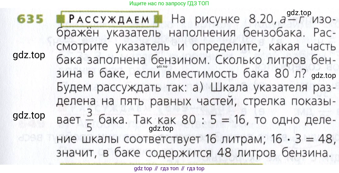 Математика, 5 класс Учебник, авторы: Дорофеев Георгий Владимирович, Шарыгин Игорь Фёдорович, Суворова Светлана Борисовна, Бунимович Евгений Абрамович, Кузнецова Людмила Викторовна, Минаева Светлана Станиславовна, Рослова Лариса Олеговна, издательство Просвещение, Москва, 2019 - 2022, белого цвета, страница 167, номер 635, Условие