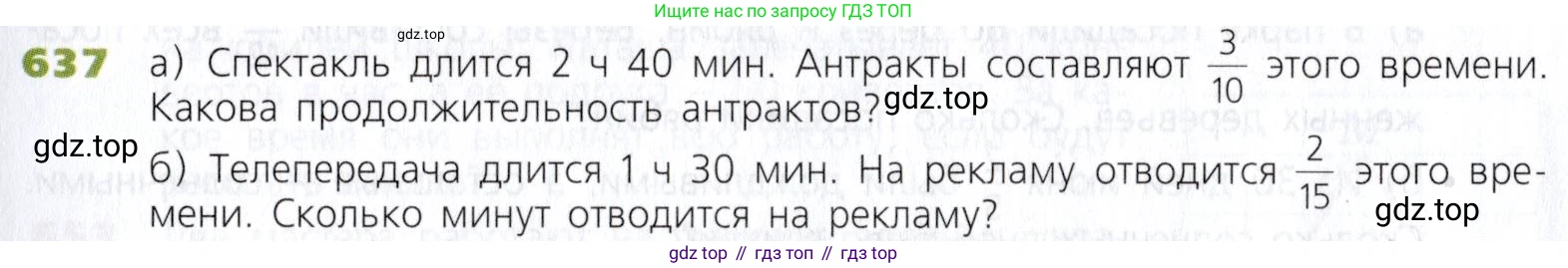 Математика, 5 класс Учебник, авторы: Дорофеев Георгий Владимирович, Шарыгин Игорь Фёдорович, Суворова Светлана Борисовна, Бунимович Евгений Абрамович, Кузнецова Людмила Викторовна, Минаева Светлана Станиславовна, Рослова Лариса Олеговна, издательство Просвещение, Москва, 2019 - 2022, белого цвета, страница 167, номер 637, Условие