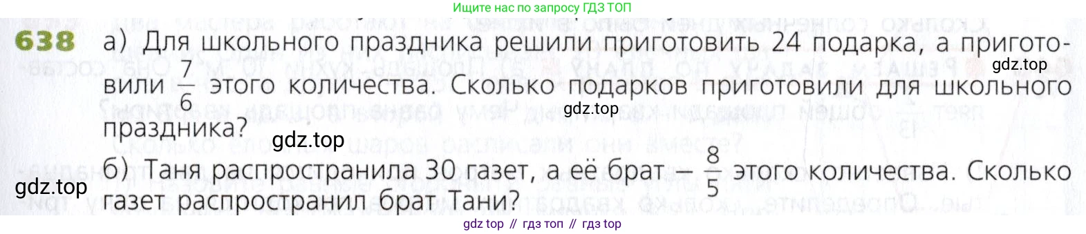 Математика, 5 класс Учебник, авторы: Дорофеев Георгий Владимирович, Шарыгин Игорь Фёдорович, Суворова Светлана Борисовна, Бунимович Евгений Абрамович, Кузнецова Людмила Викторовна, Минаева Светлана Станиславовна, Рослова Лариса Олеговна, издательство Просвещение, Москва, 2019 - 2022, белого цвета, страница 167, номер 638, Условие