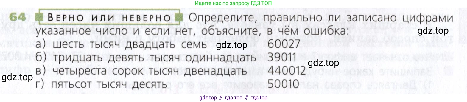Математика, 5 класс Учебник, авторы: Дорофеев Георгий Владимирович, Шарыгин Игорь Фёдорович, Суворова Светлана Борисовна, Бунимович Евгений Абрамович, Кузнецова Людмила Викторовна, Минаева Светлана Станиславовна, Рослова Лариса Олеговна, издательство Просвещение, Москва, 2019 - 2022, белого цвета, страница 26, номер 64, Условие
