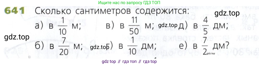 Математика, 5 класс Учебник, авторы: Дорофеев Георгий Владимирович, Шарыгин Игорь Фёдорович, Суворова Светлана Борисовна, Бунимович Евгений Абрамович, Кузнецова Людмила Викторовна, Минаева Светлана Станиславовна, Рослова Лариса Олеговна, издательство Просвещение, Москва, 2019 - 2022, белого цвета, страница 168, номер 641, Условие