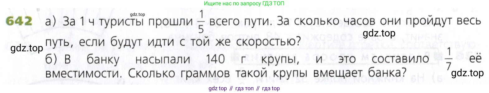 Математика, 5 класс Учебник, авторы: Дорофеев Георгий Владимирович, Шарыгин Игорь Фёдорович, Суворова Светлана Борисовна, Бунимович Евгений Абрамович, Кузнецова Людмила Викторовна, Минаева Светлана Станиславовна, Рослова Лариса Олеговна, издательство Просвещение, Москва, 2019 - 2022, белого цвета, страница 168, номер 642, Условие