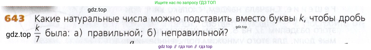 Математика, 5 класс Учебник, авторы: Дорофеев Георгий Владимирович, Шарыгин Игорь Фёдорович, Суворова Светлана Борисовна, Бунимович Евгений Абрамович, Кузнецова Людмила Викторовна, Минаева Светлана Станиславовна, Рослова Лариса Олеговна, издательство Просвещение, Москва, 2019 - 2022, белого цвета, страница 168, номер 643, Условие