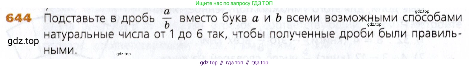 Математика, 5 класс Учебник, авторы: Дорофеев Георгий Владимирович, Шарыгин Игорь Фёдорович, Суворова Светлана Борисовна, Бунимович Евгений Абрамович, Кузнецова Людмила Викторовна, Минаева Светлана Станиславовна, Рослова Лариса Олеговна, издательство Просвещение, Москва, 2019 - 2022, белого цвета, страница 168, номер 644, Условие