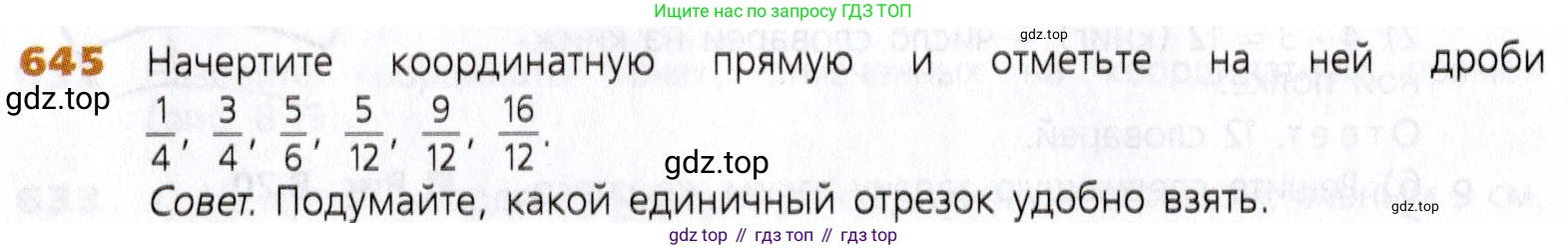 Математика, 5 класс Учебник, авторы: Дорофеев Георгий Владимирович, Шарыгин Игорь Фёдорович, Суворова Светлана Борисовна, Бунимович Евгений Абрамович, Кузнецова Людмила Викторовна, Минаева Светлана Станиславовна, Рослова Лариса Олеговна, издательство Просвещение, Москва, 2019 - 2022, белого цвета, страница 168, номер 645, Условие