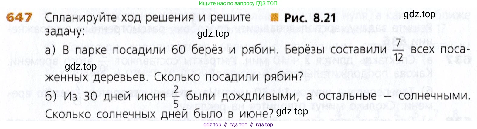 Математика, 5 класс Учебник, авторы: Дорофеев Георгий Владимирович, Шарыгин Игорь Фёдорович, Суворова Светлана Борисовна, Бунимович Евгений Абрамович, Кузнецова Людмила Викторовна, Минаева Светлана Станиславовна, Рослова Лариса Олеговна, издательство Просвещение, Москва, 2019 - 2022, белого цвета, страница 168, номер 647, Условие