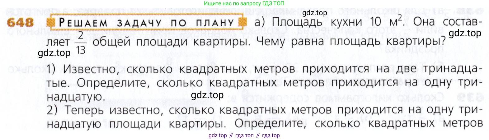 Математика, 5 класс Учебник, авторы: Дорофеев Георгий Владимирович, Шарыгин Игорь Фёдорович, Суворова Светлана Борисовна, Бунимович Евгений Абрамович, Кузнецова Людмила Викторовна, Минаева Светлана Станиславовна, Рослова Лариса Олеговна, издательство Просвещение, Москва, 2019 - 2022, белого цвета, страница 168, номер 648, Условие