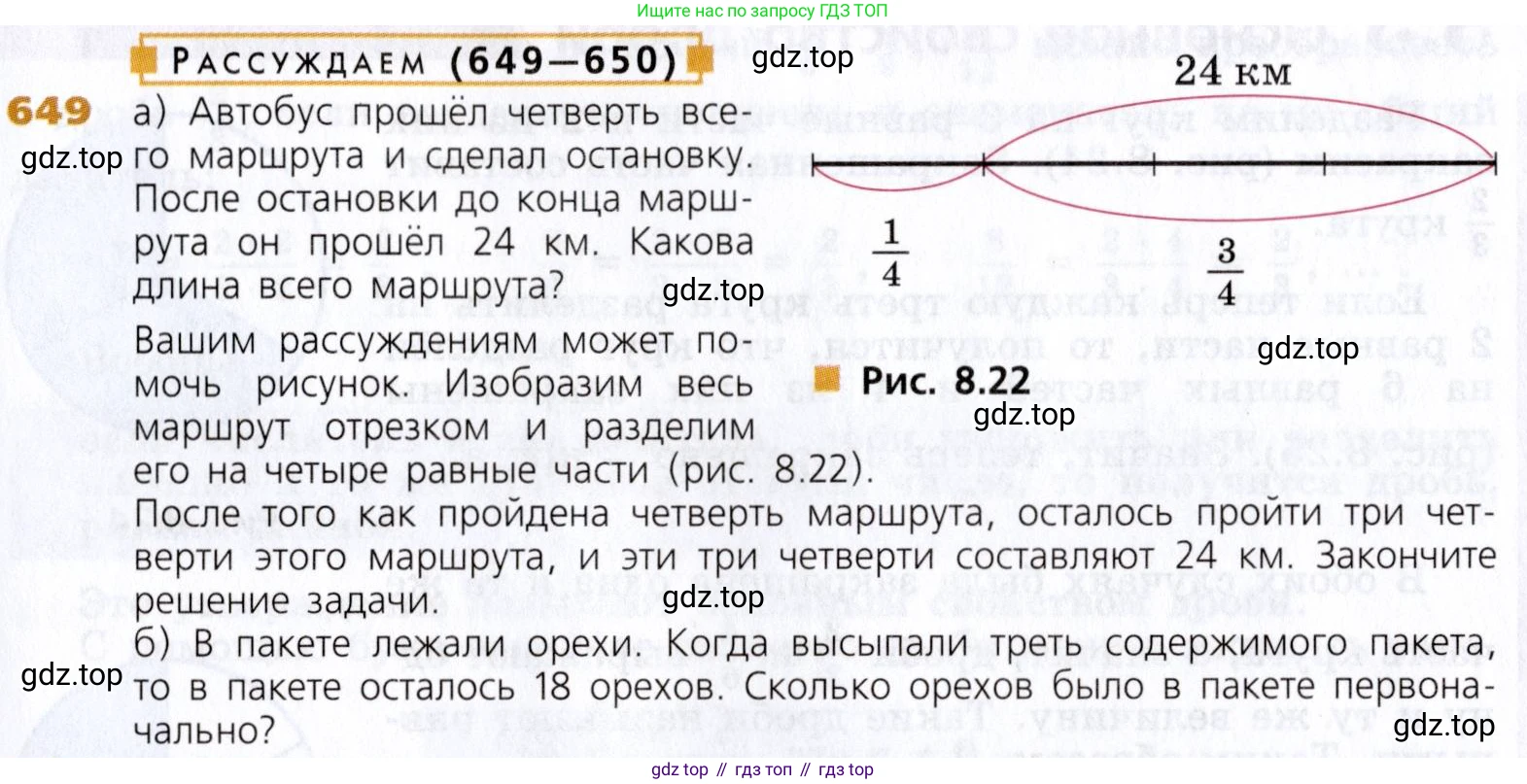 Математика, 5 класс Учебник, авторы: Дорофеев Георгий Владимирович, Шарыгин Игорь Фёдорович, Суворова Светлана Борисовна, Бунимович Евгений Абрамович, Кузнецова Людмила Викторовна, Минаева Светлана Станиславовна, Рослова Лариса Олеговна, издательство Просвещение, Москва, 2019 - 2022, белого цвета, страница 169, номер 649, Условие