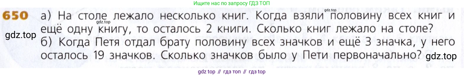 Математика, 5 класс Учебник, авторы: Дорофеев Георгий Владимирович, Шарыгин Игорь Фёдорович, Суворова Светлана Борисовна, Бунимович Евгений Абрамович, Кузнецова Людмила Викторовна, Минаева Светлана Станиславовна, Рослова Лариса Олеговна, издательство Просвещение, Москва, 2019 - 2022, белого цвета, страница 169, номер 650, Условие