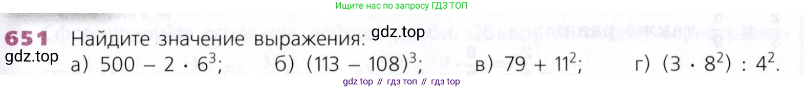 Математика, 5 класс Учебник, авторы: Дорофеев Георгий Владимирович, Шарыгин Игорь Фёдорович, Суворова Светлана Борисовна, Бунимович Евгений Абрамович, Кузнецова Людмила Викторовна, Минаева Светлана Станиславовна, Рослова Лариса Олеговна, издательство Просвещение, Москва, 2019 - 2022, белого цвета, страница 169, номер 651, Условие