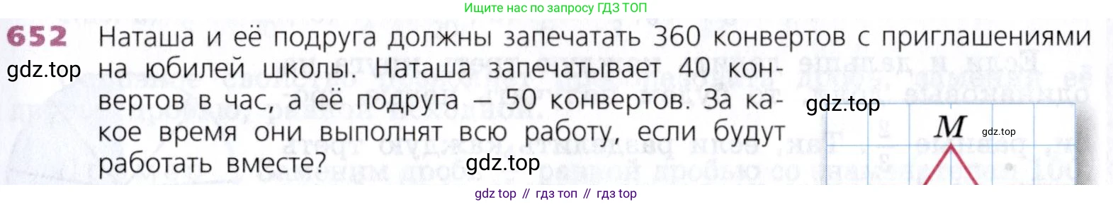 Математика, 5 класс Учебник, авторы: Дорофеев Георгий Владимирович, Шарыгин Игорь Фёдорович, Суворова Светлана Борисовна, Бунимович Евгений Абрамович, Кузнецова Людмила Викторовна, Минаева Светлана Станиславовна, Рослова Лариса Олеговна, издательство Просвещение, Москва, 2019 - 2022, белого цвета, страница 169, номер 652, Условие