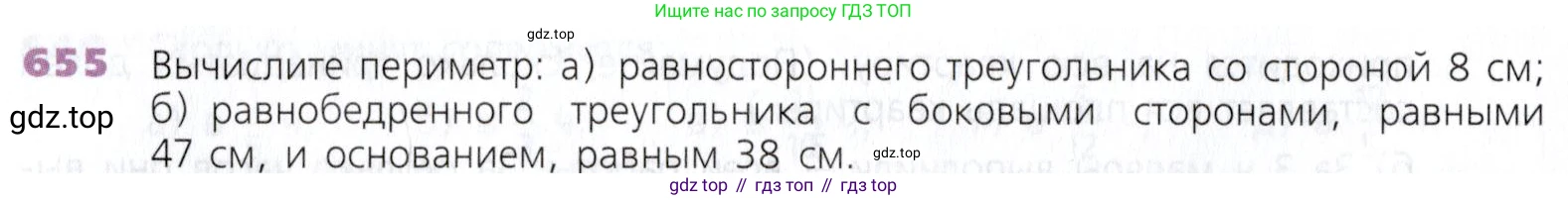 Математика, 5 класс Учебник, авторы: Дорофеев Георгий Владимирович, Шарыгин Игорь Фёдорович, Суворова Светлана Борисовна, Бунимович Евгений Абрамович, Кузнецова Людмила Викторовна, Минаева Светлана Станиславовна, Рослова Лариса Олеговна, издательство Просвещение, Москва, 2019 - 2022, белого цвета, страница 170, номер 655, Условие
