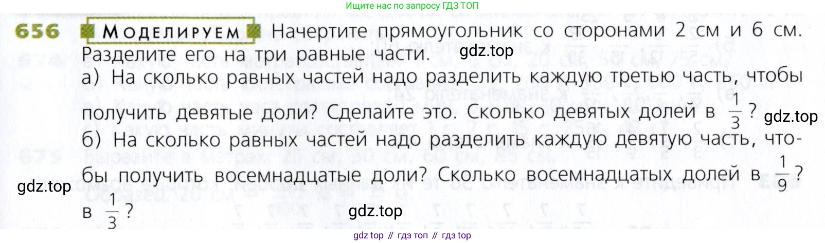 Математика, 5 класс Учебник, авторы: Дорофеев Георгий Владимирович, Шарыгин Игорь Фёдорович, Суворова Светлана Борисовна, Бунимович Евгений Абрамович, Кузнецова Людмила Викторовна, Минаева Светлана Станиславовна, Рослова Лариса Олеговна, издательство Просвещение, Москва, 2019 - 2022, белого цвета, страница 173, номер 656, Условие