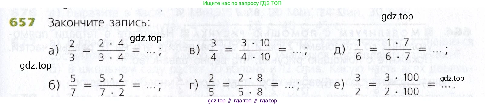 Математика, 5 класс Учебник, авторы: Дорофеев Георгий Владимирович, Шарыгин Игорь Фёдорович, Суворова Светлана Борисовна, Бунимович Евгений Абрамович, Кузнецова Людмила Викторовна, Минаева Светлана Станиславовна, Рослова Лариса Олеговна, издательство Просвещение, Москва, 2019 - 2022, белого цвета, страница 173, номер 657, Условие