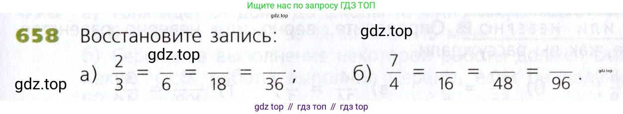 Математика, 5 класс Учебник, авторы: Дорофеев Георгий Владимирович, Шарыгин Игорь Фёдорович, Суворова Светлана Борисовна, Бунимович Евгений Абрамович, Кузнецова Людмила Викторовна, Минаева Светлана Станиславовна, Рослова Лариса Олеговна, издательство Просвещение, Москва, 2019 - 2022, белого цвета, страница 173, номер 658, Условие