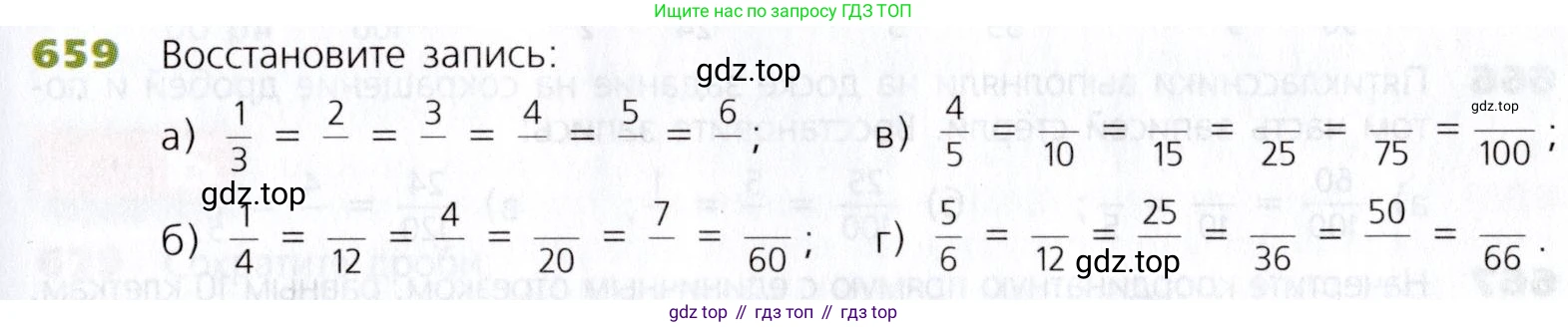 Математика, 5 класс Учебник, авторы: Дорофеев Георгий Владимирович, Шарыгин Игорь Фёдорович, Суворова Светлана Борисовна, Бунимович Евгений Абрамович, Кузнецова Людмила Викторовна, Минаева Светлана Станиславовна, Рослова Лариса Олеговна, издательство Просвещение, Москва, 2019 - 2022, белого цвета, страница 173, номер 659, Условие