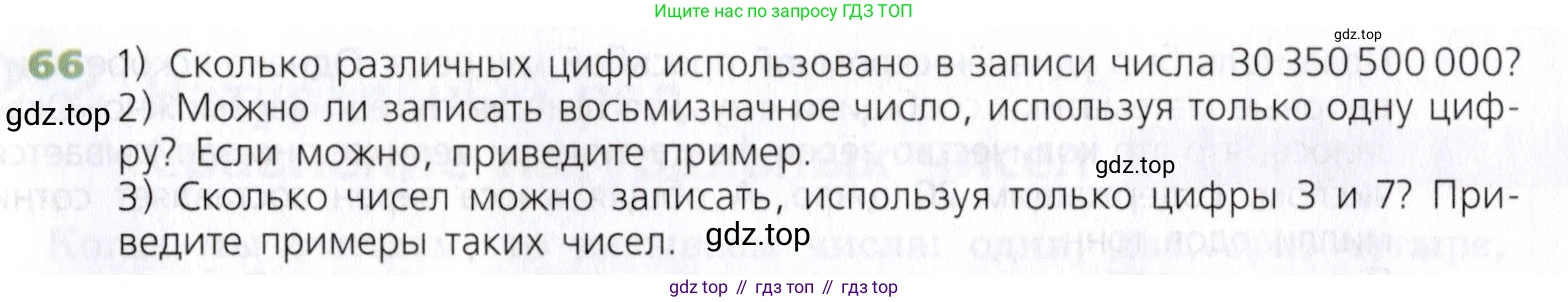 Математика, 5 класс Учебник, авторы: Дорофеев Георгий Владимирович, Шарыгин Игорь Фёдорович, Суворова Светлана Борисовна, Бунимович Евгений Абрамович, Кузнецова Людмила Викторовна, Минаева Светлана Станиславовна, Рослова Лариса Олеговна, издательство Просвещение, Москва, 2019 - 2022, белого цвета, страница 27, номер 66, Условие