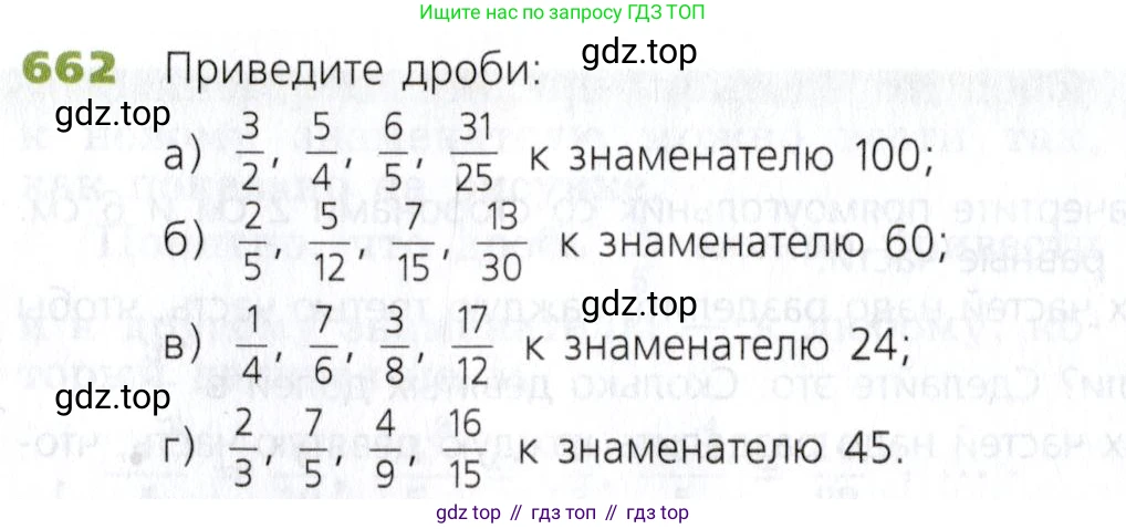 Математика, 5 класс Учебник, авторы: Дорофеев Георгий Владимирович, Шарыгин Игорь Фёдорович, Суворова Светлана Борисовна, Бунимович Евгений Абрамович, Кузнецова Людмила Викторовна, Минаева Светлана Станиславовна, Рослова Лариса Олеговна, издательство Просвещение, Москва, 2019 - 2022, белого цвета, страница 174, номер 662, Условие