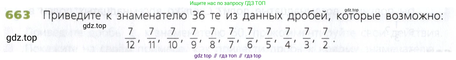 Математика, 5 класс Учебник, авторы: Дорофеев Георгий Владимирович, Шарыгин Игорь Фёдорович, Суворова Светлана Борисовна, Бунимович Евгений Абрамович, Кузнецова Людмила Викторовна, Минаева Светлана Станиславовна, Рослова Лариса Олеговна, издательство Просвещение, Москва, 2019 - 2022, белого цвета, страница 174, номер 663, Условие