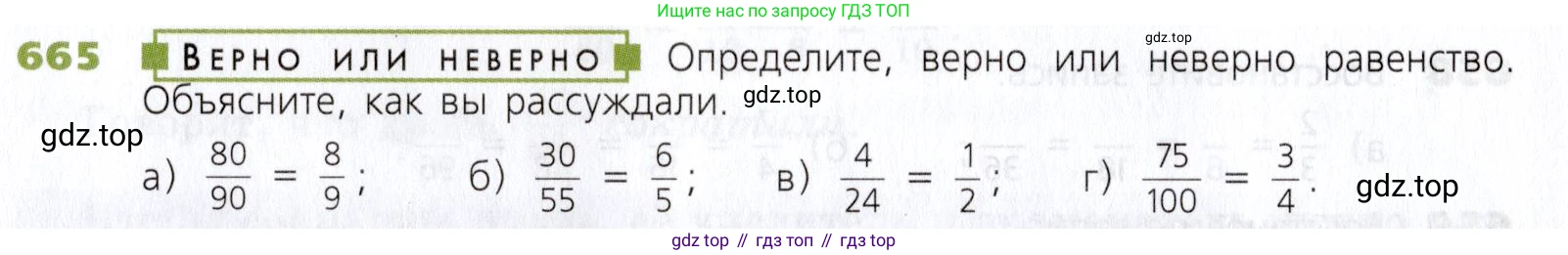 Математика, 5 класс Учебник, авторы: Дорофеев Георгий Владимирович, Шарыгин Игорь Фёдорович, Суворова Светлана Борисовна, Бунимович Евгений Абрамович, Кузнецова Людмила Викторовна, Минаева Светлана Станиславовна, Рослова Лариса Олеговна, издательство Просвещение, Москва, 2019 - 2022, белого цвета, страница 174, номер 665, Условие