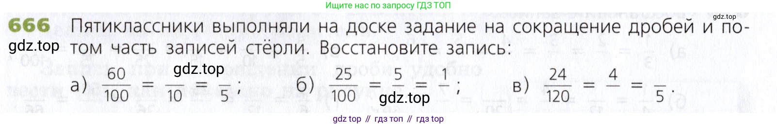 Математика, 5 класс Учебник, авторы: Дорофеев Георгий Владимирович, Шарыгин Игорь Фёдорович, Суворова Светлана Борисовна, Бунимович Евгений Абрамович, Кузнецова Людмила Викторовна, Минаева Светлана Станиславовна, Рослова Лариса Олеговна, издательство Просвещение, Москва, 2019 - 2022, белого цвета, страница 174, номер 666, Условие