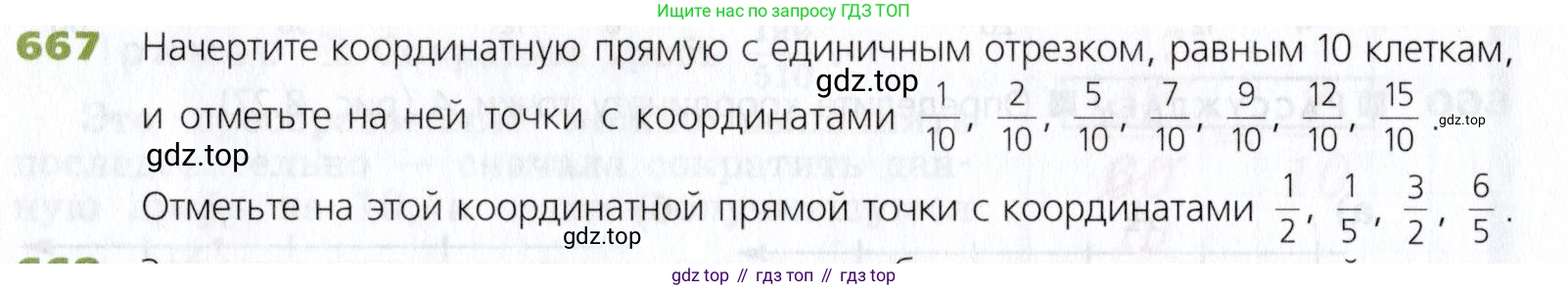 Математика, 5 класс Учебник, авторы: Дорофеев Георгий Владимирович, Шарыгин Игорь Фёдорович, Суворова Светлана Борисовна, Бунимович Евгений Абрамович, Кузнецова Людмила Викторовна, Минаева Светлана Станиславовна, Рослова Лариса Олеговна, издательство Просвещение, Москва, 2019 - 2022, белого цвета, страница 174, номер 667, Условие