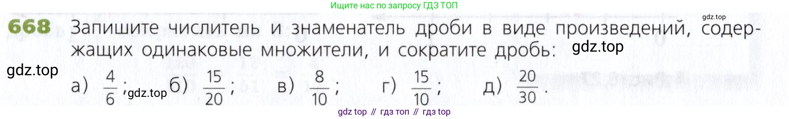 Математика, 5 класс Учебник, авторы: Дорофеев Георгий Владимирович, Шарыгин Игорь Фёдорович, Суворова Светлана Борисовна, Бунимович Евгений Абрамович, Кузнецова Людмила Викторовна, Минаева Светлана Станиславовна, Рослова Лариса Олеговна, издательство Просвещение, Москва, 2019 - 2022, белого цвета, страница 174, номер 668, Условие