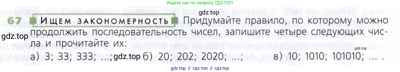 Математика, 5 класс Учебник, авторы: Дорофеев Георгий Владимирович, Шарыгин Игорь Фёдорович, Суворова Светлана Борисовна, Бунимович Евгений Абрамович, Кузнецова Людмила Викторовна, Минаева Светлана Станиславовна, Рослова Лариса Олеговна, издательство Просвещение, Москва, 2019 - 2022, белого цвета, страница 27, номер 67, Условие
