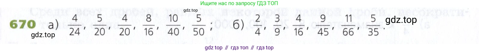 Математика, 5 класс Учебник, авторы: Дорофеев Георгий Владимирович, Шарыгин Игорь Фёдорович, Суворова Светлана Борисовна, Бунимович Евгений Абрамович, Кузнецова Людмила Викторовна, Минаева Светлана Станиславовна, Рослова Лариса Олеговна, издательство Просвещение, Москва, 2019 - 2022, белого цвета, страница 174, номер 670, Условие